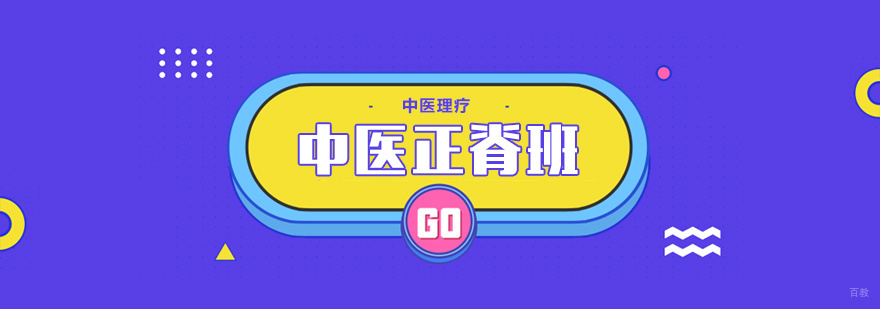 青岛中医正脊培训课程现场教学