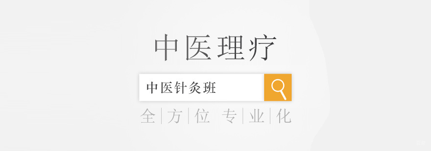 青岛中医针灸实训课堂
