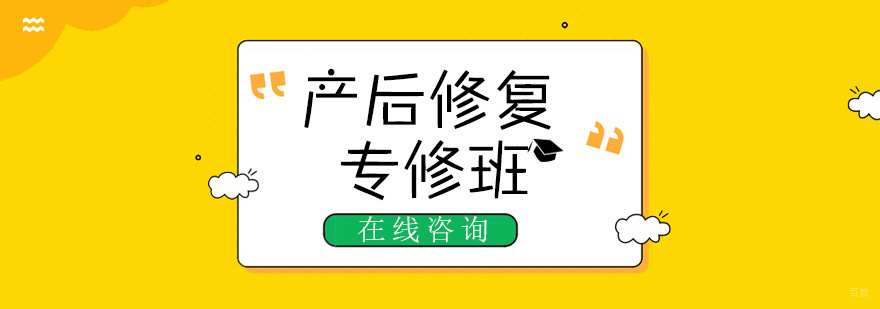 产后修复手法操作示意图