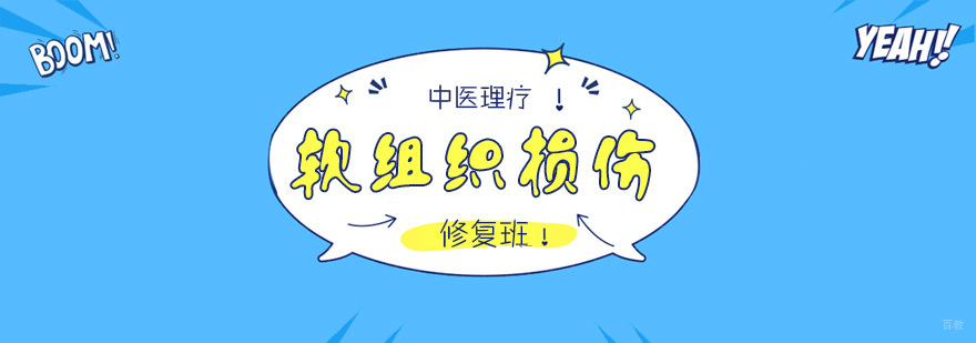 软组织损伤修复实操教学
