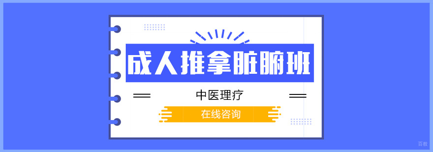 青岛中医推拿实训基地