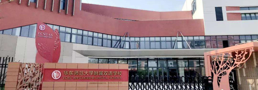 华东师大双语校园全景