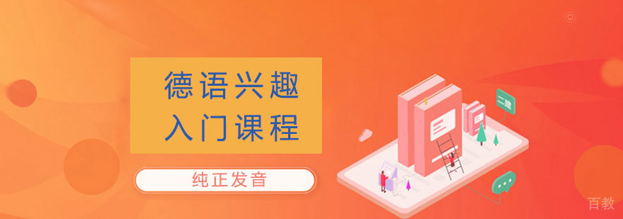 德语课堂实景