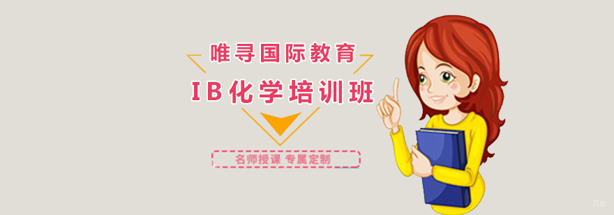IB化学实验操作指导