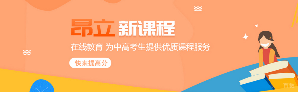 北京昂立新课程介绍