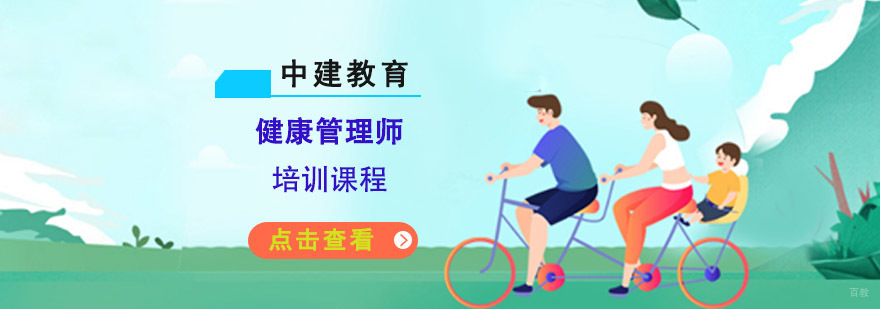 成都健康管理师培训课程