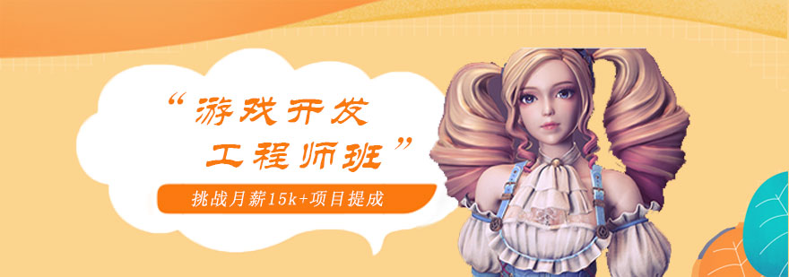 unity3D游戏开发工程师班