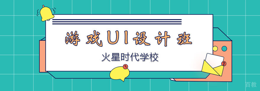 游戏界面设计实训课堂