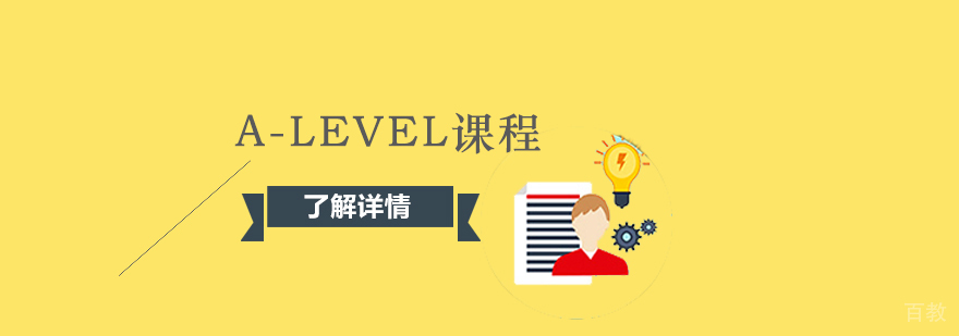上海诺科国际高中ALevel课程招生简章