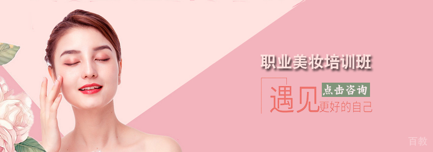 天津美妆造型培训学校
