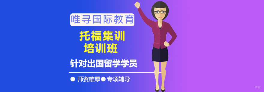 沈阳托福封闭式培训课堂