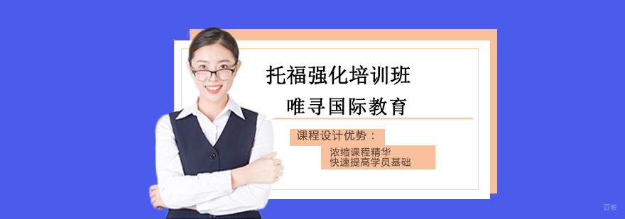 托福强化课程教学场景