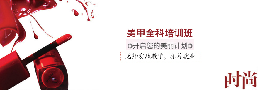 天津美甲培训学校哪家好