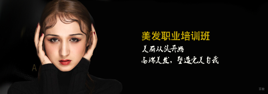 天津美发培训哪家好