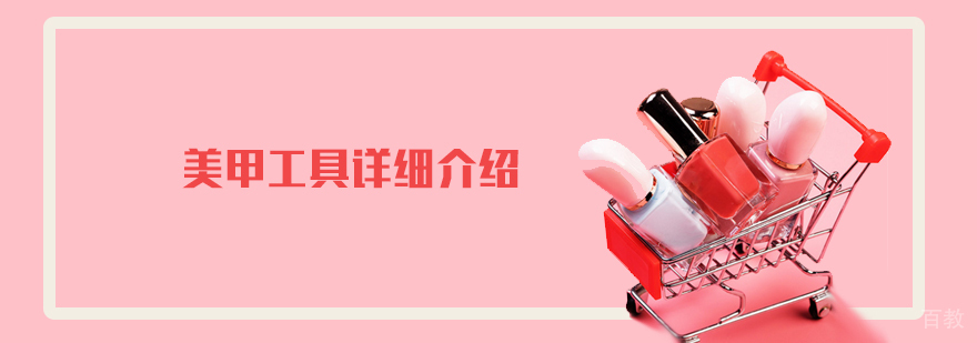 天津零基础美甲培训学校