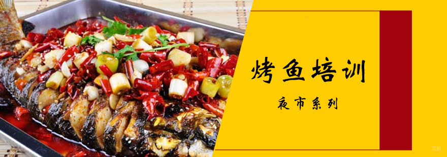 烤鱼培训实操现场