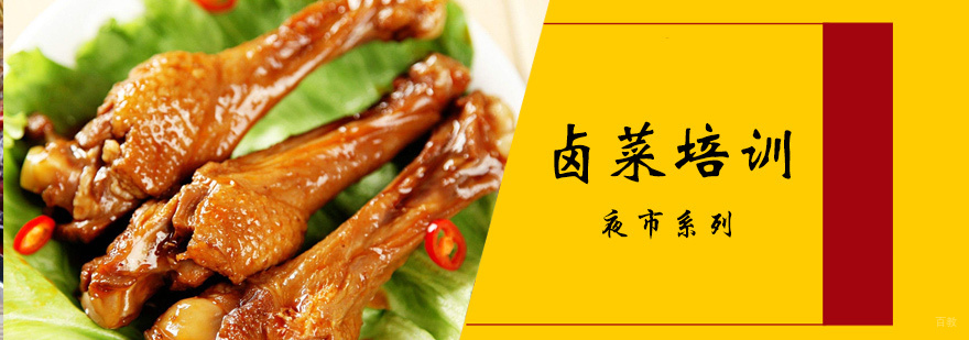 卤菜制作教学现场