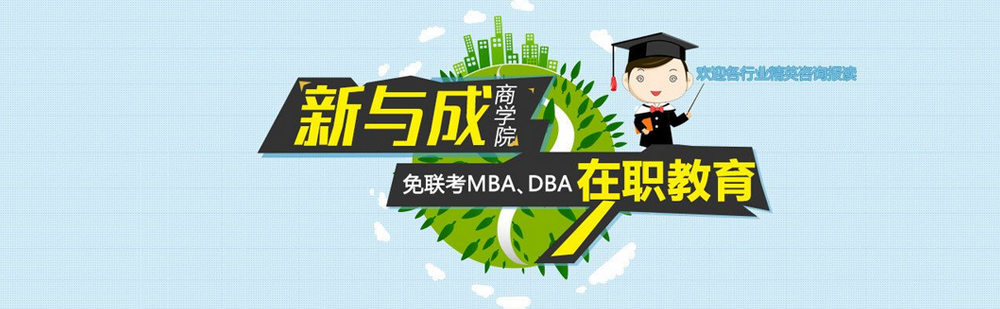 北京新与成商学院简介 北京新与成商学院介绍