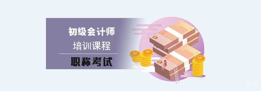 成都初级会计师培训