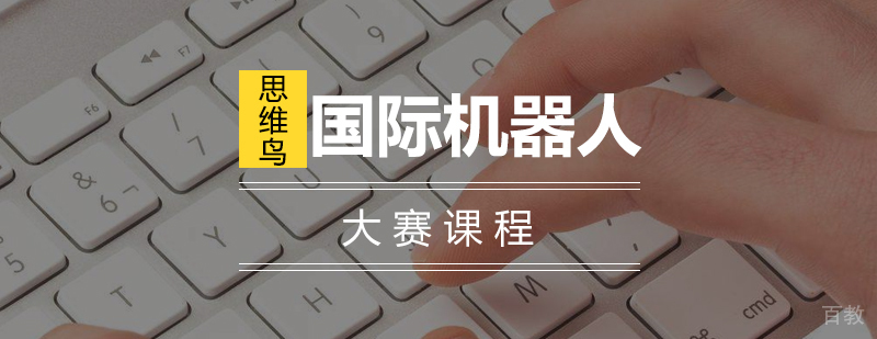 RoboRAVE国际机器人大赛 RoboRAVE国际机器人大赛