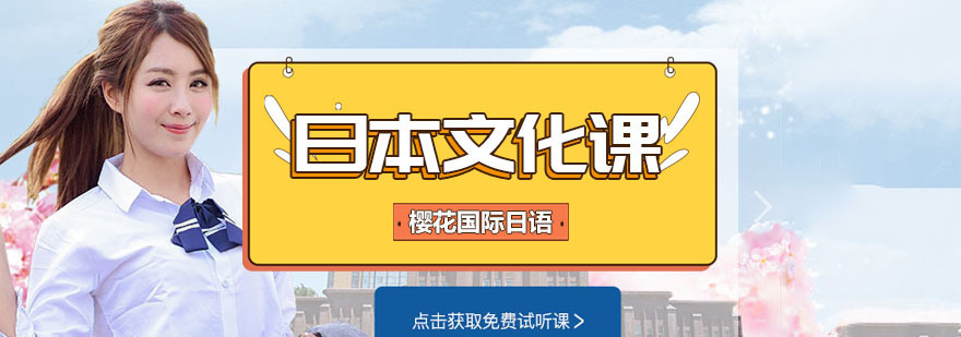 成都日本文化课培训班
