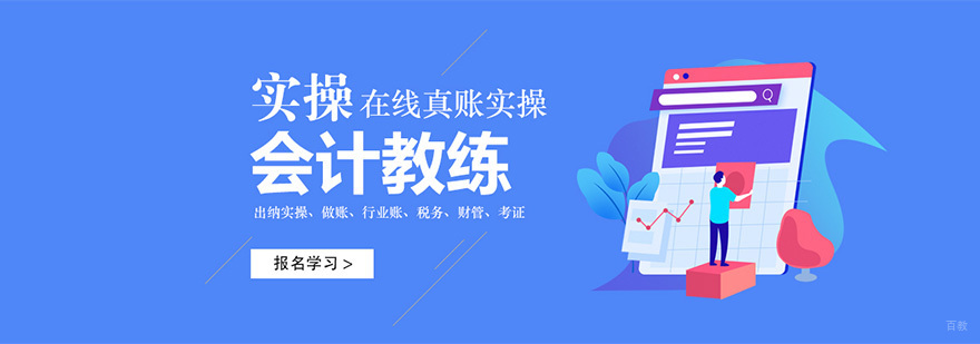 成都会计教练