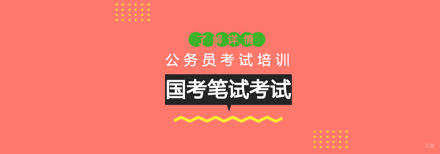 国家公务员考试笔试昨日开考,平均40人竞争1岗位