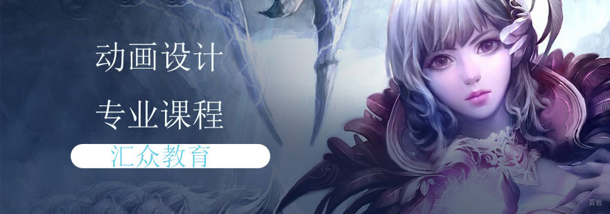 广州动画设计专业课程