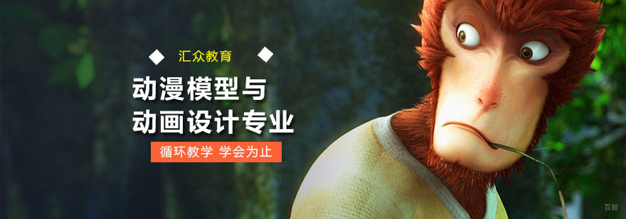 广州动漫模型与动画设计专业