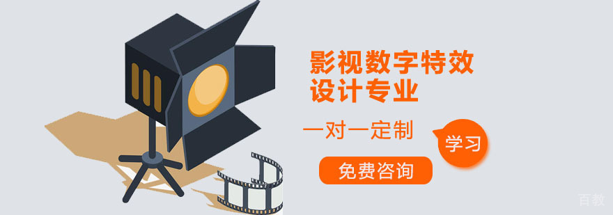 广州影视数字特效设计专业