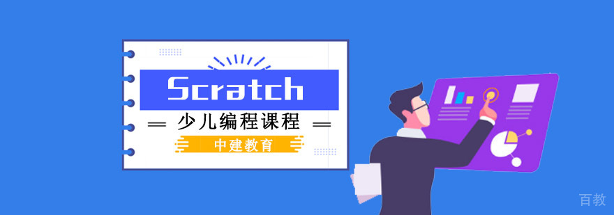 成都Scratch少儿编程课程