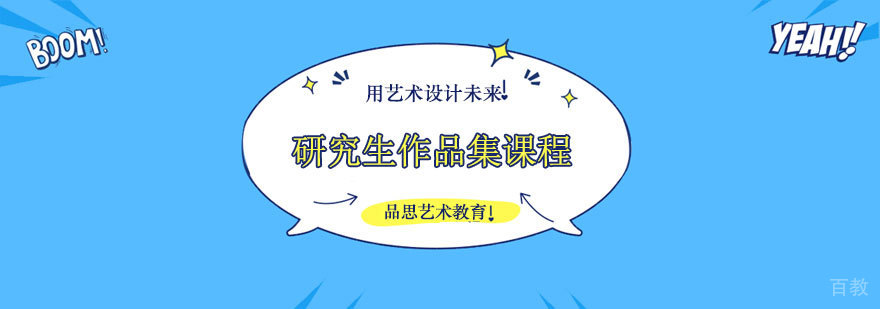 艺术作品集指导现场