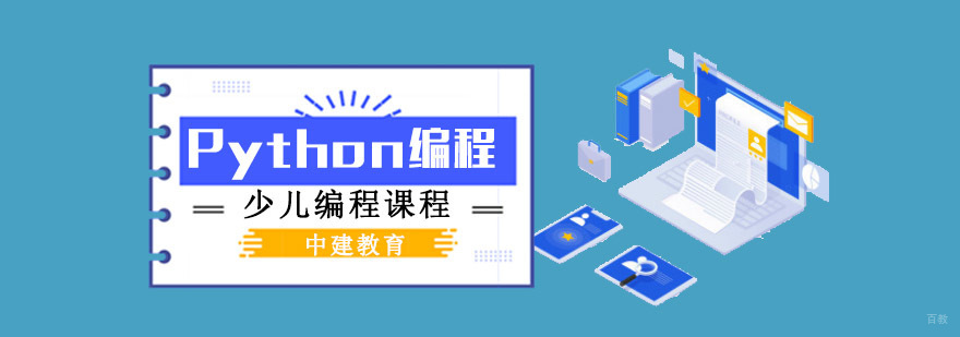 成都Python编程培训-学习Python编程培训机构推荐 成都Python编程培训