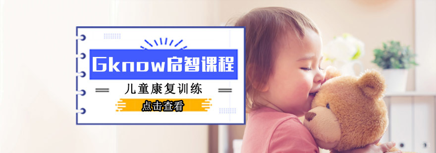成都Gknow启智课程