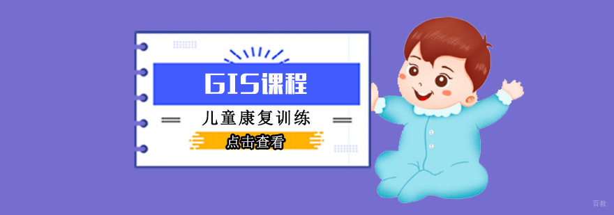 成都GIS课程