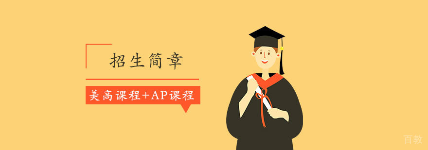 上海斯代文森国际学校招生简章