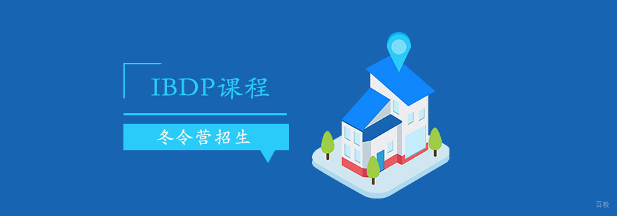 国际课程冬令营学术交流场景