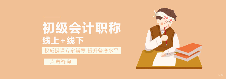 厦门中级会计职称培训课程封面