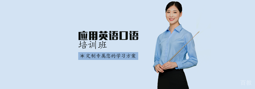 天津成人英语培训课堂
