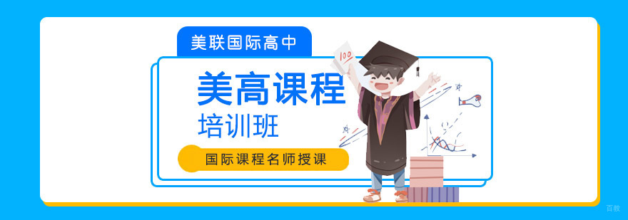 成都美高课程培训班