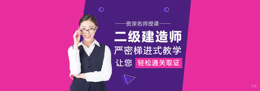 厦门建造师培训课堂