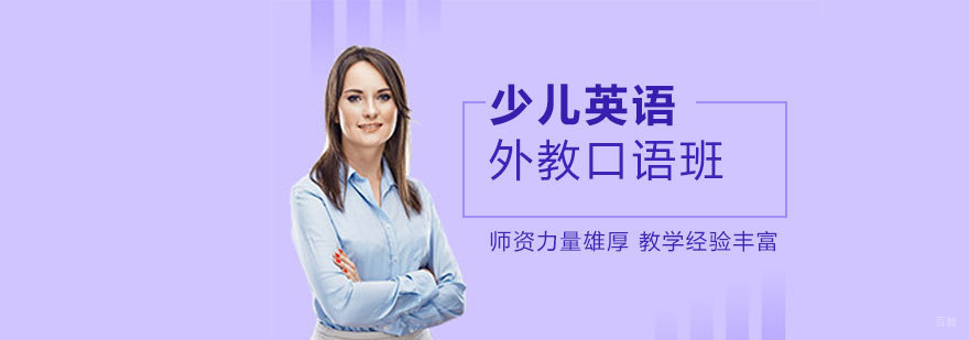 青岛少儿英语课堂实景