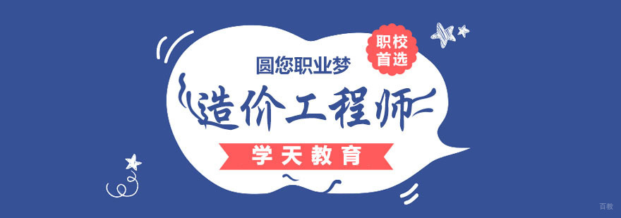 南京造价工程师培训