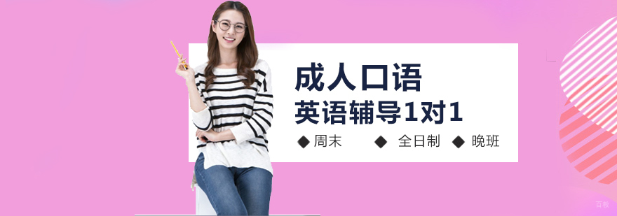 青岛英语口语培训课程展示