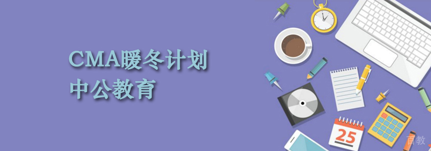 CMA双模教学