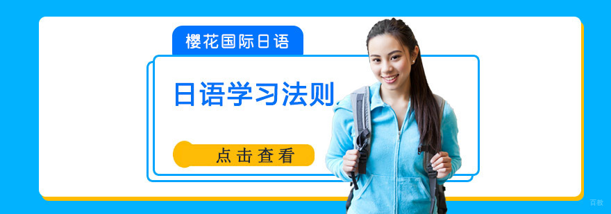 日语学习入门攻略