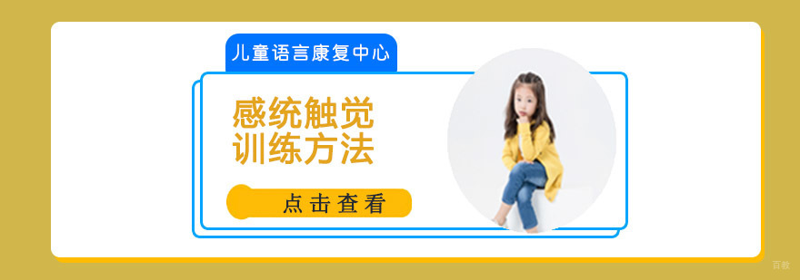 成都感统触觉训练方法