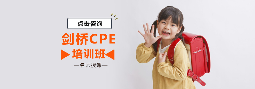 CPE培训
