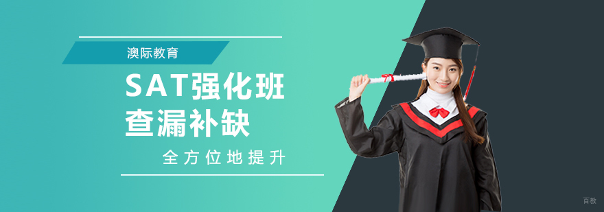 SAT强化班课程