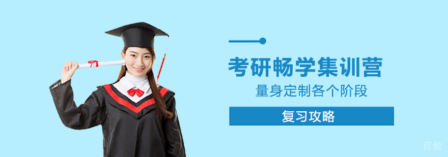考研集训营学习场景
